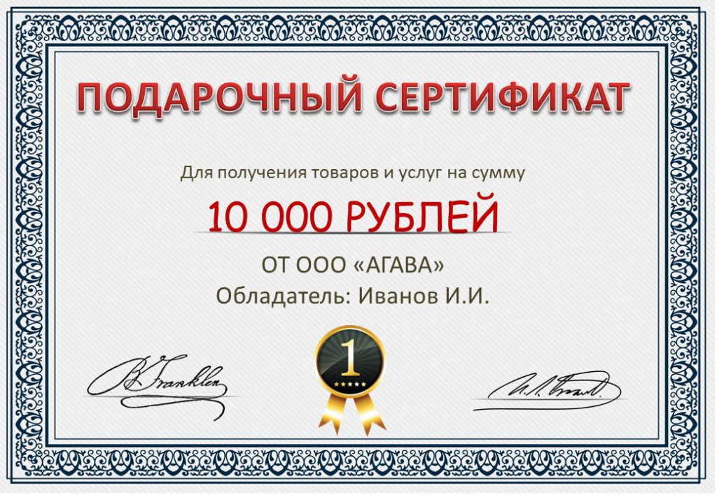 podarochniy sertifikat.jpg